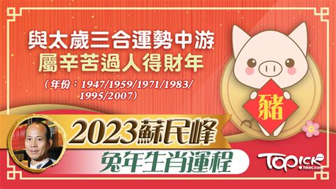 2023 財位 蘇民峰|【2023兔年運程】蘇民峰2023年兔年流年風水佈局：。